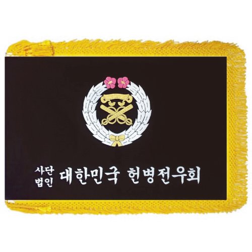 검정색 컬러 로고 고급형 동문회기, FG-36