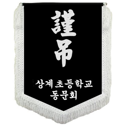 베이직 근조기(실버), FG-01